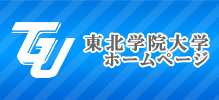 東北学院大学HP