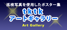 アートギャラリー