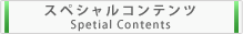 コンテンツタイトル