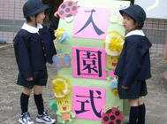 画像：４月イベント入園式