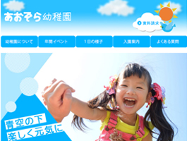 画像：WEB作品(架空の幼稚園サイト)