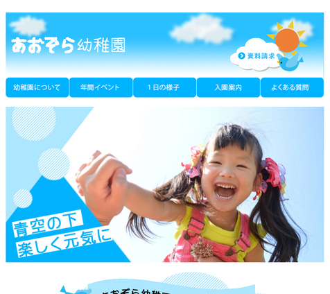 画像：架空の幼稚園のコーポレートサイト