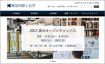 神奈川理工大学