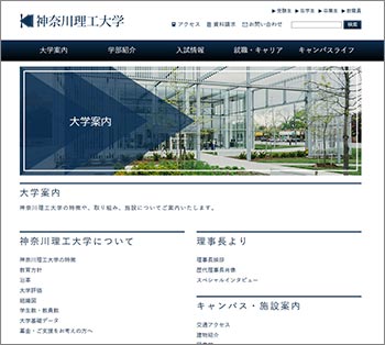 神奈川理工大学