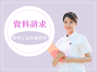 資料請求