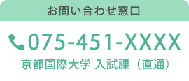 お問い合わせ窓口