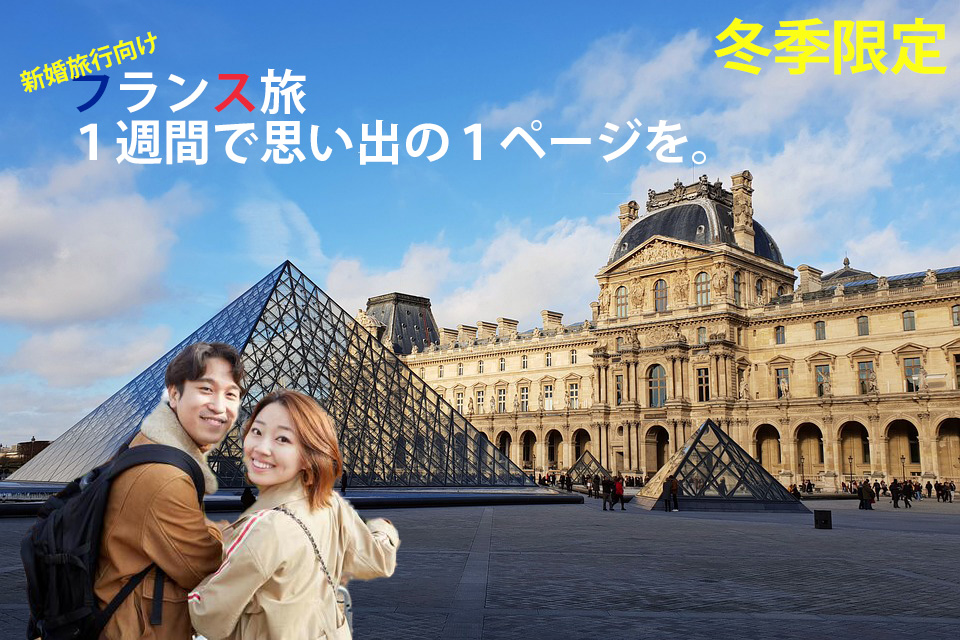 冬季限定新婚旅行