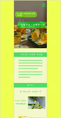 シトラス・レモネード