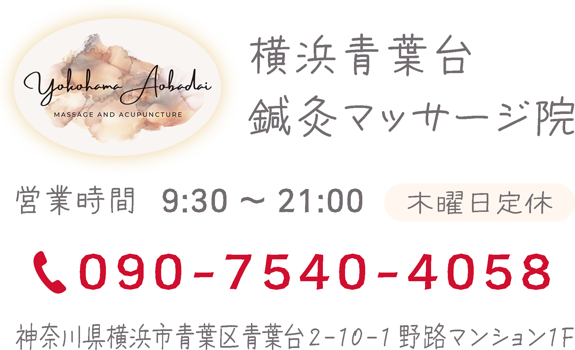 横浜青葉台鍼灸マッサージ院