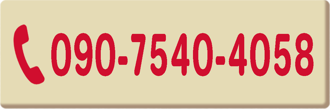 TEL:090-7540-4058