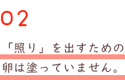 照りを出すための卵は塗っていません。